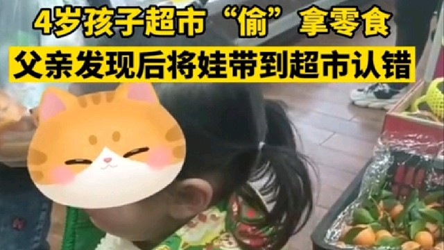 四岁小宝宝在超市里偷零食，爸爸操作感人