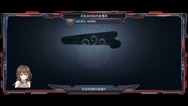 不太聪明的红夫人