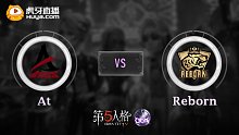 中国预选赛 At vs Reborn