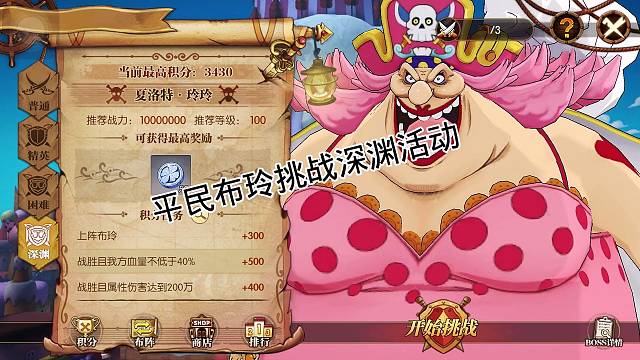 平民布琳挑战深渊