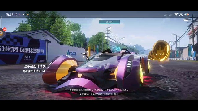 王牌竞速闯关9-1四星