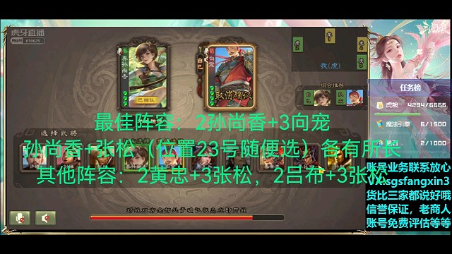 界孙尚香—向宠（超级无敌过牌组合）