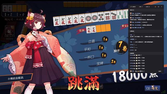 雀魂麻将大满贯