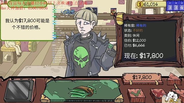 《当铺人生2》抠抠搜搜又是一包华子