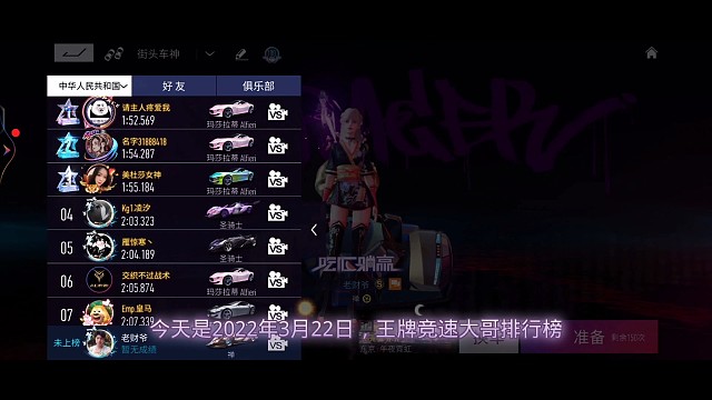 王牌竞速大哥排行榜