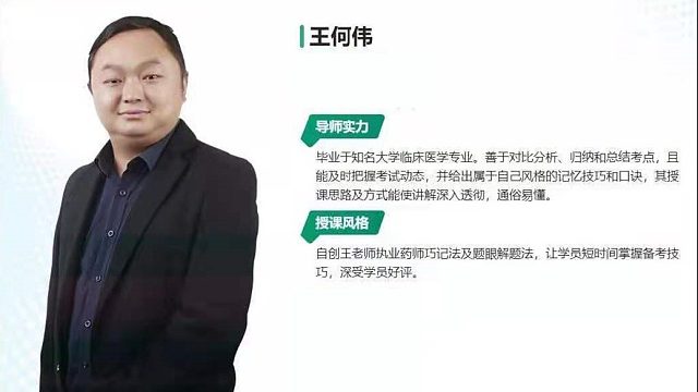 逗老师妙记（诃子）执业药师王何伟药考巧记王逗逗老师