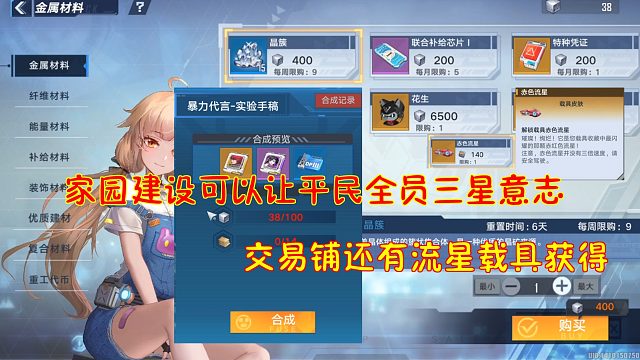 幻塔：家园建设可以让平民全员三星意志！交易铺还有流星载具获得