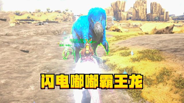 方舟生存进化灭绝13：霸王龙都被野人追