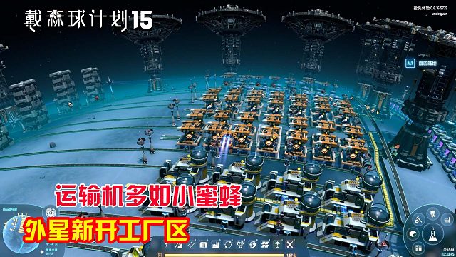 戴森球计划：15冰封星球开工厂，最后一期啦！准备重启