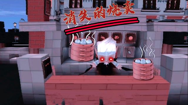 迷你世界：消失的烧麦，要是早点遇到老爸就好了#小小像素#