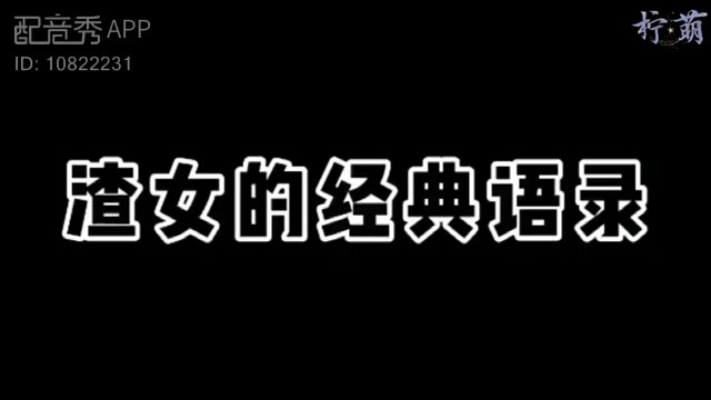 宝贝儿呀～擦亮眼睛