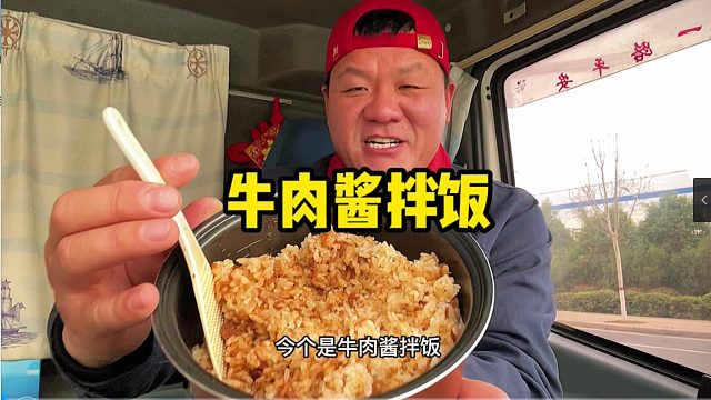 不挑食的干饭人，一锅简单的牛肉酱拌饭，能吃饱就行