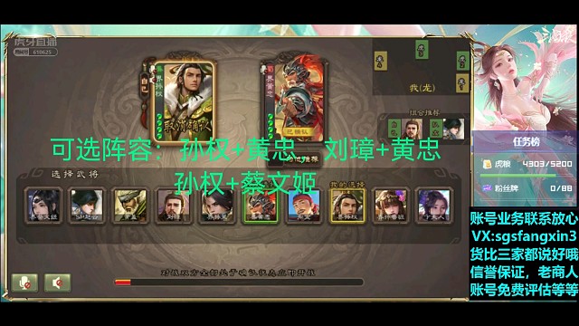 界孙权—界黄忠