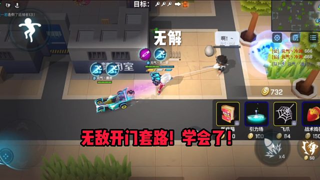 当天一学会了官方的无敌开门套路！有jio就行！