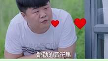 乡间微风吹绿草，油腻男人眯眼笑#二龙湖爱情故事2020 #搞笑
