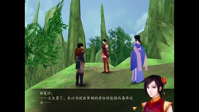 仙剑4