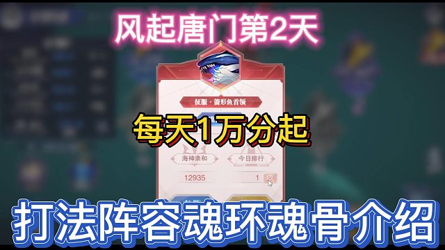 风起唐门1万分，起步