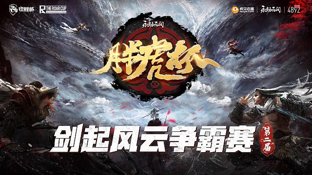 第二届胖虎杯永劫无间剑起风云争霸赛Day3 三排C组 第三局