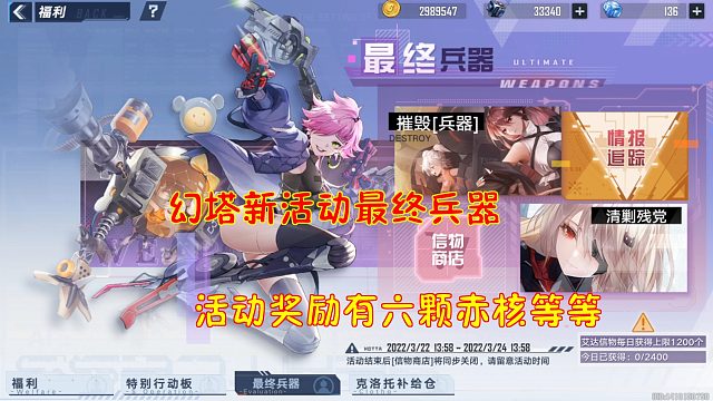 幻塔：幻塔新活动最终兵器！活动奖励有六颗赤核等各种奖励