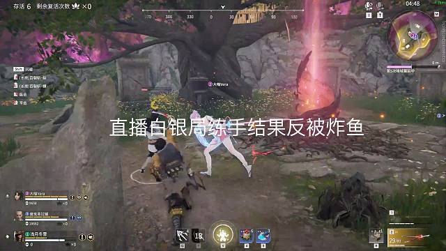 直播决赛圈最后一人反遭一打三