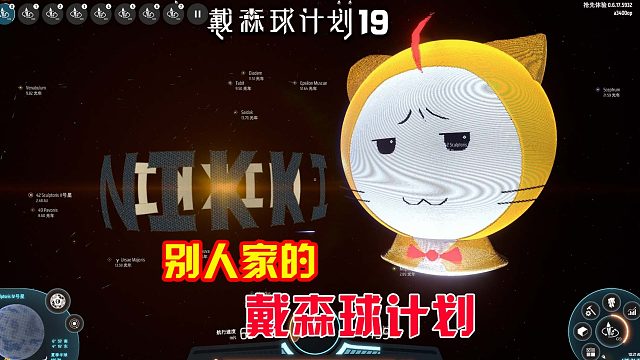 戴森球计划：19元叔收到投稿，这才是真肝帝啊，太好看了吧