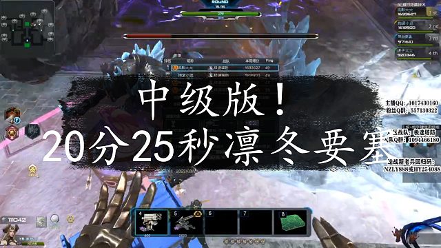 逆流影443：中级版！20分25秒凛冬要塞4+4极限速刷