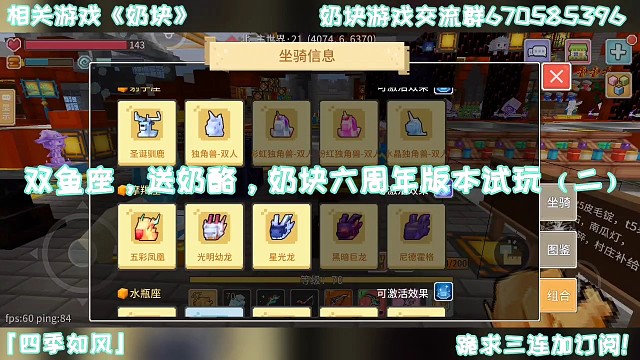 双鱼座，送奶酪，奶块六周年版本试玩（二）