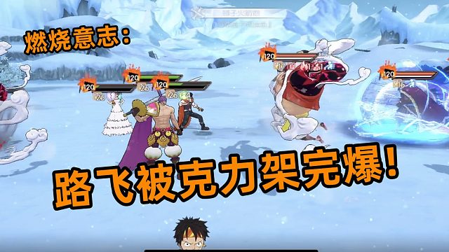 燃烧意志：天梯五皇局面路飞被将星克力架完爆!