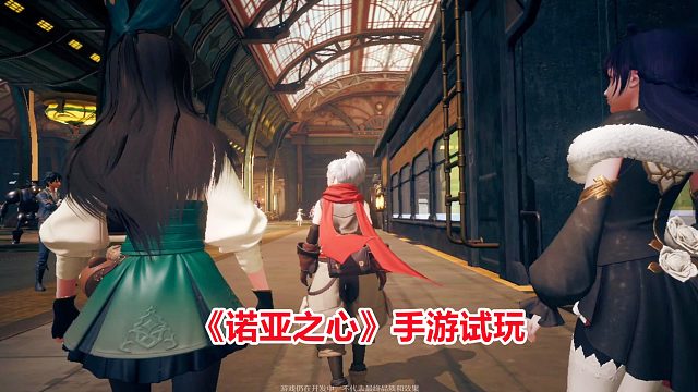 诺亚之心剧情解说：坐火车来到新城市，认识新朋友，追查子夜会！