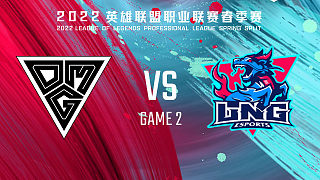 LNG vs OMG_2-常规赛-LPL春季赛