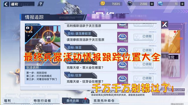 幻塔：最终兵器活动情报跟踪位置大全！千万千万别错过了