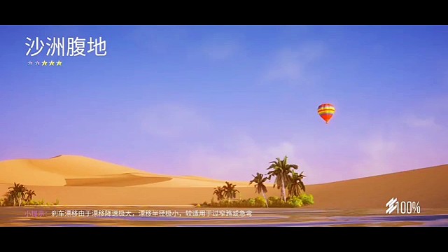 使用福特GT挑戰(zhàn)沙洲腹地?zé)o碰撞完成