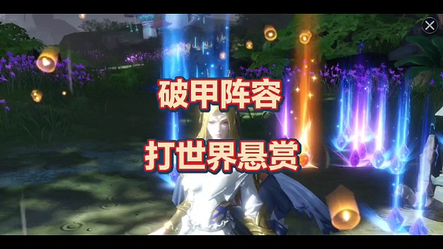 斗罗大陆魂师对决：破甲流队伍攻打世界悬赏阵容介绍