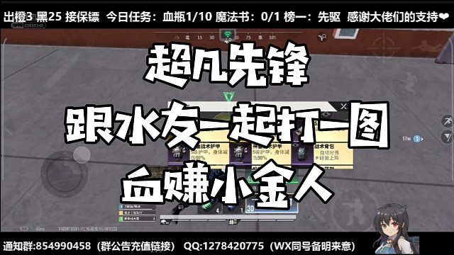 【超凡先锋】水友带我赚大钱！血赚不亏！
