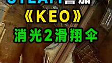 #游戲鑒賞官 #游戲 #steam游戲 #消逝的光芒2 steam喜加一keo和消逝的光芒2飛龍滑行