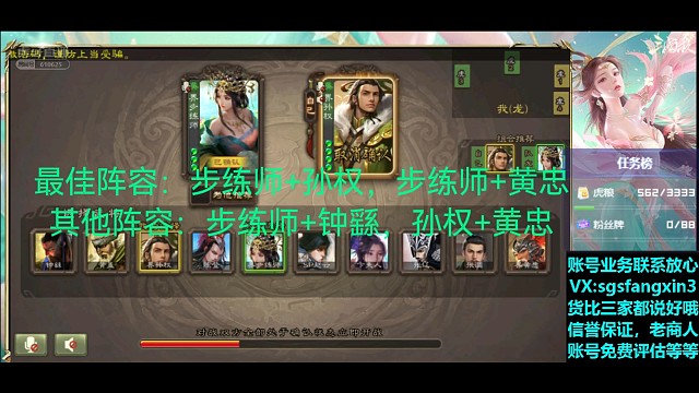 步练师+界孙权，夫妻组合