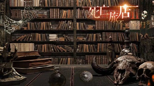 《死旅Ⅱ亡者归来》互动有声漫画24：蛇发女妖