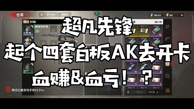 【超凡先锋】大半夜去开橙卡大佬们帮忙看看是亏是赚！？