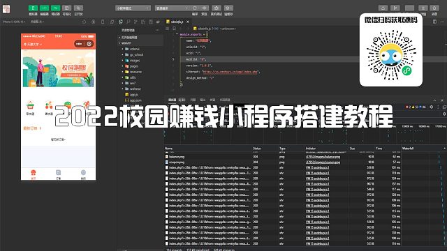 【第二期】校园跑腿小程序制作教程
