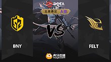 北美A级 Felt vs BNY-1