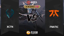 东南亚S级 Fnatic vs XctN-2
