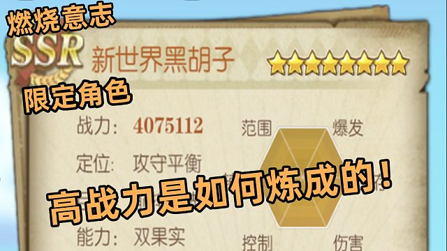 燃烧意志：SSR限定角色高战力是如何炼成的分析篇
