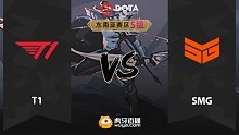 东南亚S级 SMG vs T1-2