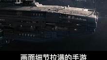這游戲我下了整整三天，但看到畫面后一切都值了
#無盡的拉格朗日 #無盡的拉格朗日畫面炸裂 #手游 