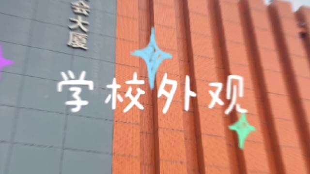 不会你才知道有考研寄宿学校吧？