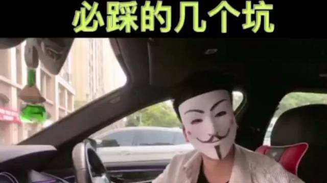 新手买房必掉的几个坑，都没有几个能逃得掉？