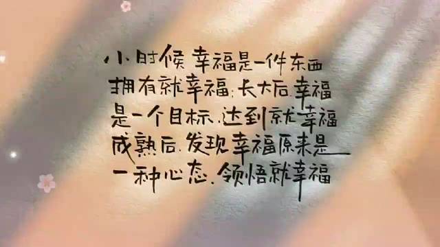 幸福是什么？