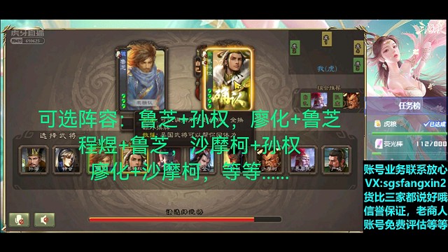 界孙权—鲁芝，翻车局