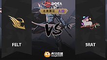 北美A级 KBU.US vs Felt-2