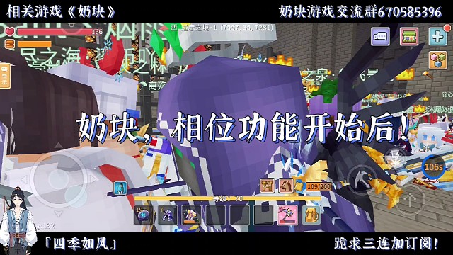 奶块，相位功能开始后！